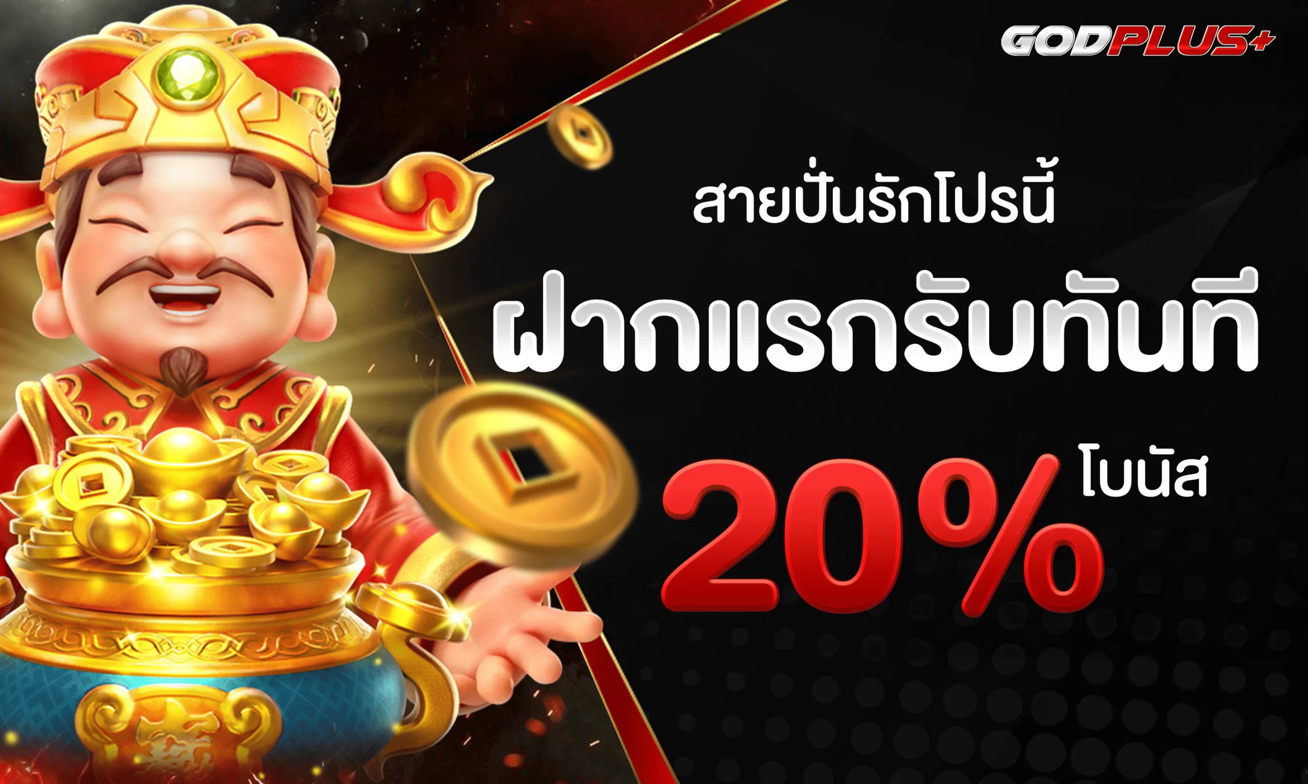 free-slot-promotion
